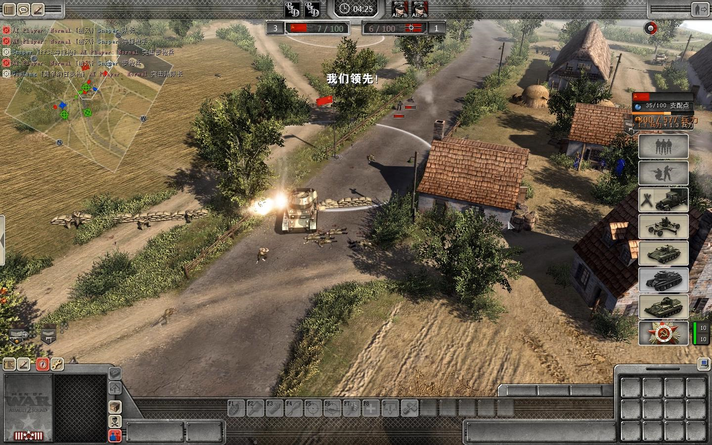 战争之人:突击小队2-农庄突袭