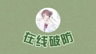 Descargar video: 【表情菌】破防菌菌在线撕衣服