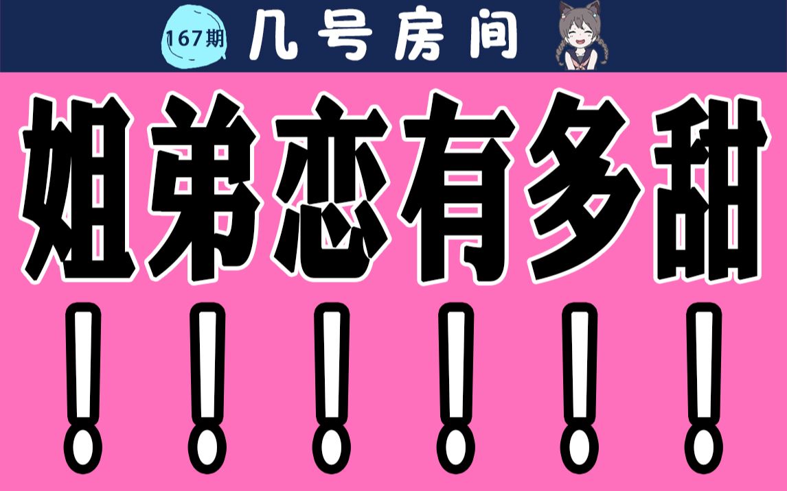 【男女慎入】姐弟恋到底有多甜!!!哔哩哔哩bilibili