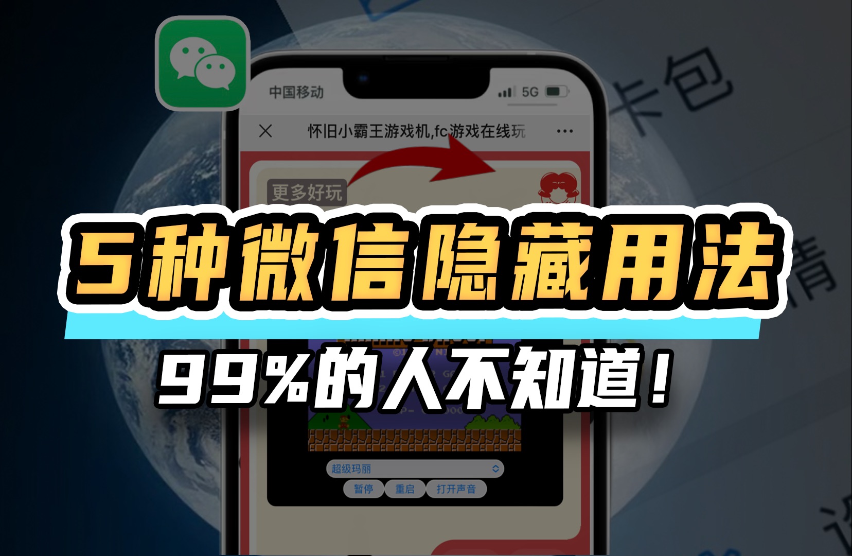 【微信】真香!99%人不知道的5种隐藏用法𐟔奓”哩哔哩bilibili