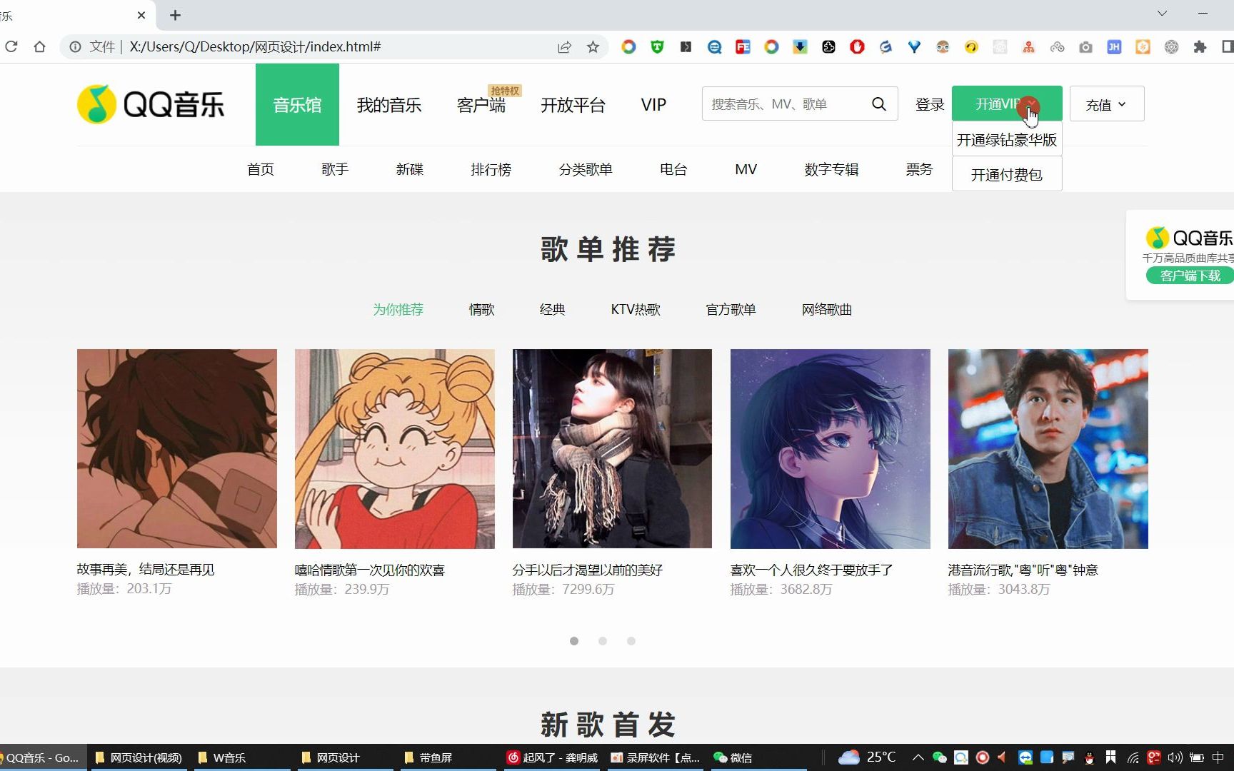 web期末网站设计大作业 HTML+CSS制作QQ音乐(2页) 学生网页设计作业源码哔哩哔哩bilibili