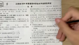 Tải video: 【高考化学】一起刷一套真题（2024江苏）