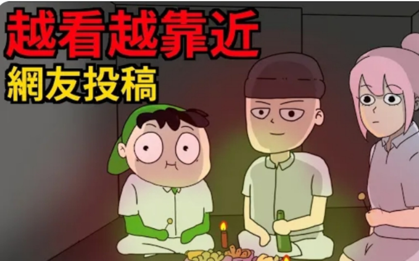 【鬼动画】忍住別看-越看越靠近-網友投稿-真實故事-恐怖故事-灵异故事-惊悚故事-小智鬼故事-小说漫画-小智鬼故事-小说漫画-哔哩哔哩视频