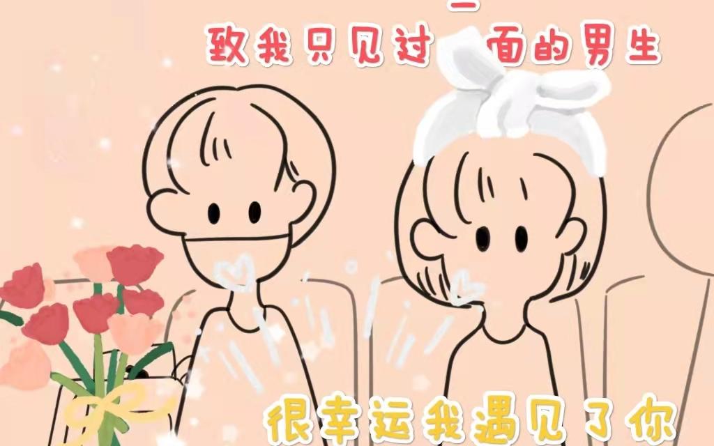 活动作品很幸运可以遇见你但只是遇见