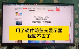 Tải video: 新出的最护眼的显示器 联想s25e30 我买了