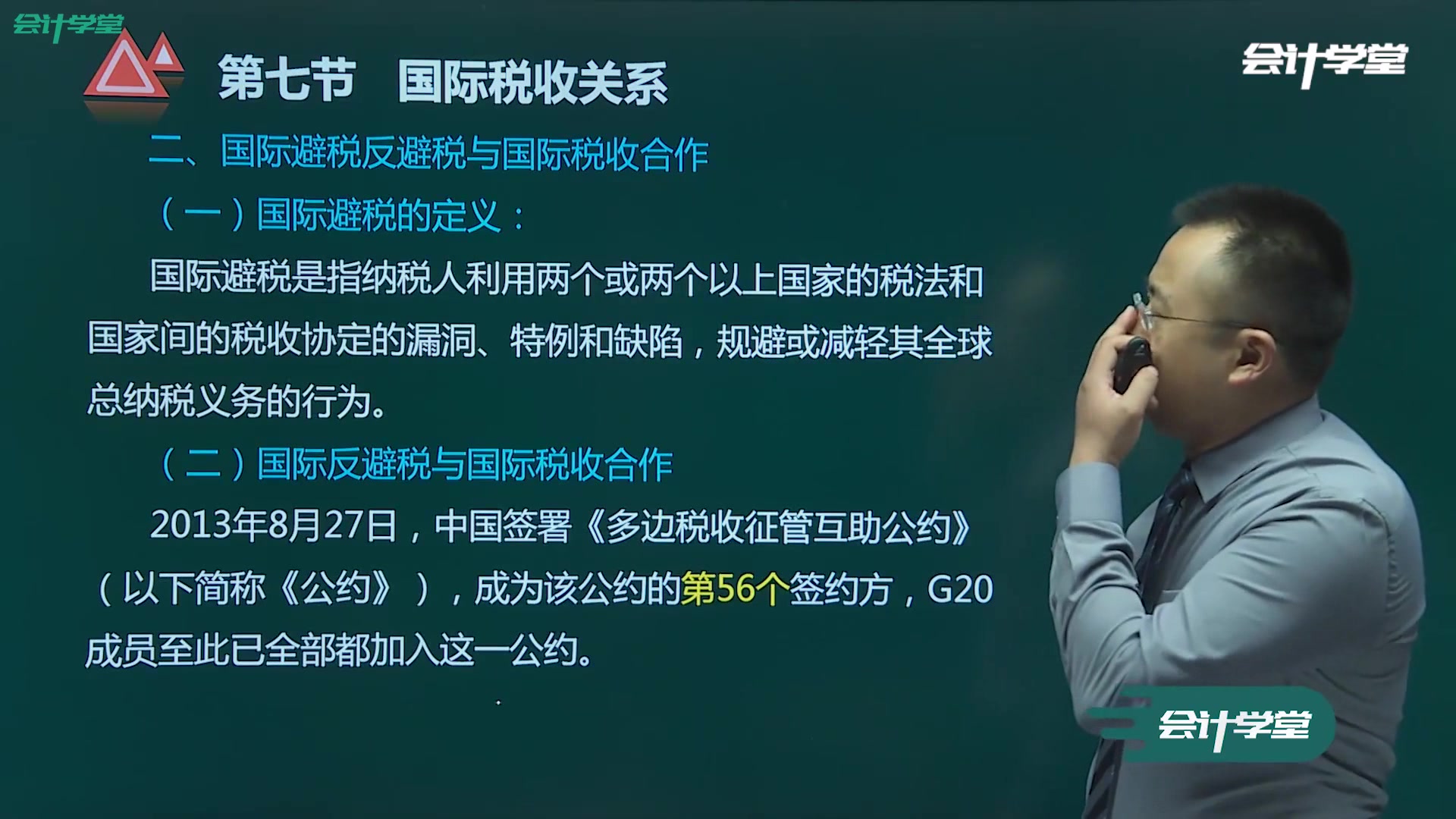 税收筹划管理作用企业所得税的税收税收筹划和税务筹划哔哩哔哩bilibili