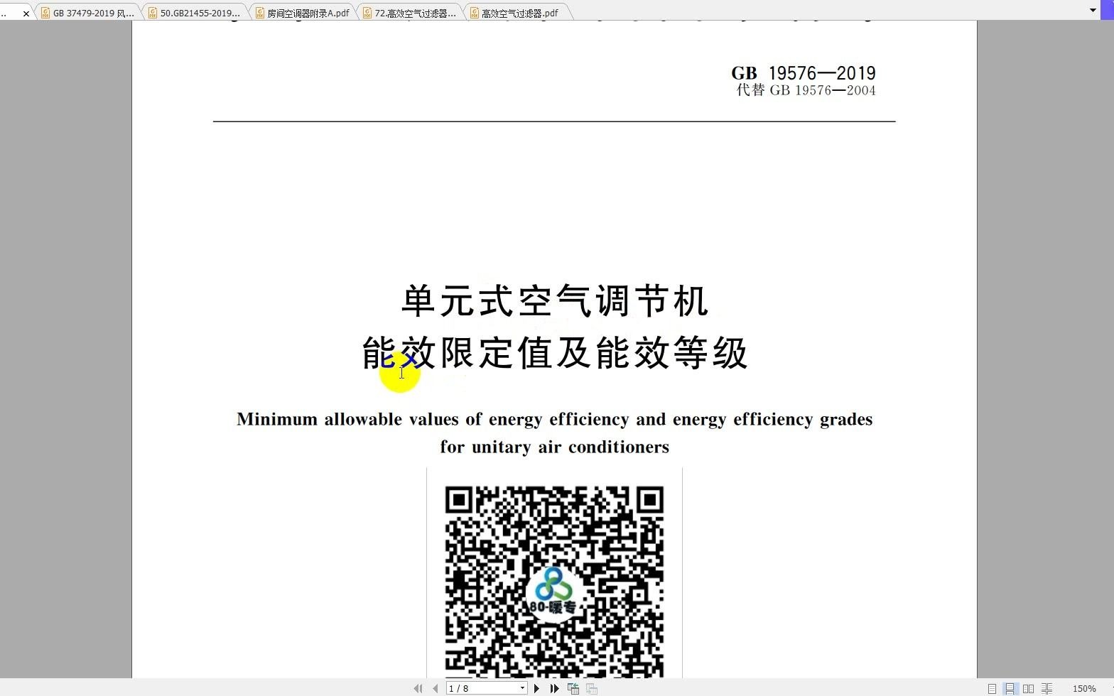 注册暖通规范班单元式空气调节机能效限定值及能效等级GB195762019哔哩哔哩bilibili