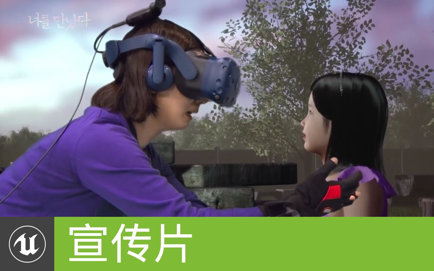 [图][宣传片] VR人类纪录片 - I Met You - 母亲与早逝的女儿在VR中团圆