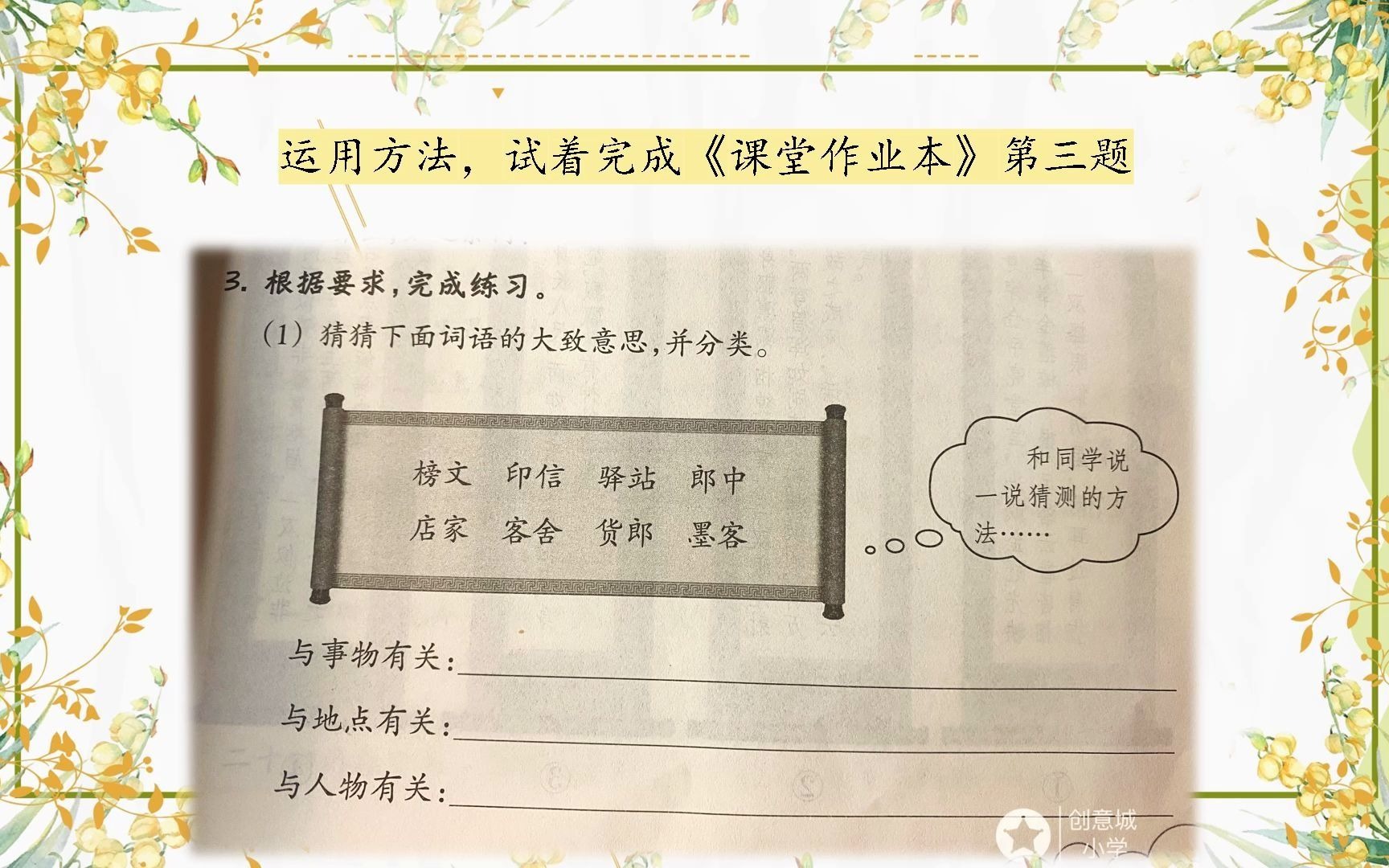 [图]统编本五下《语文园地二 》词句段运用