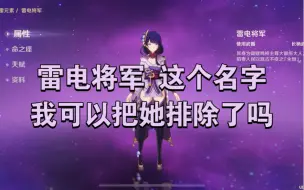 Download Video: 【原神】让好朋友猜原神中的雷神是谁