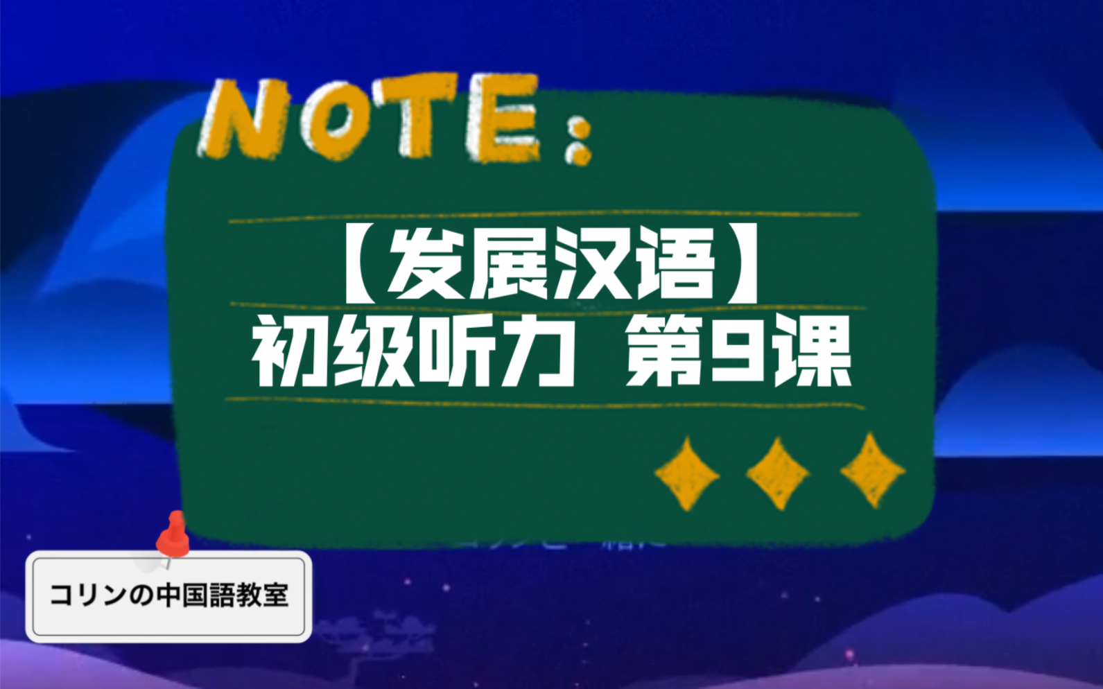 对外汉语教材【发展汉语】初级听力01第9课 练习 留学生专用 中国语学习哔哩哔哩bilibili