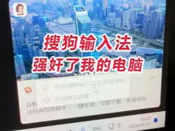 Video herunterladen: 搜狗输入法强奸了我的电脑