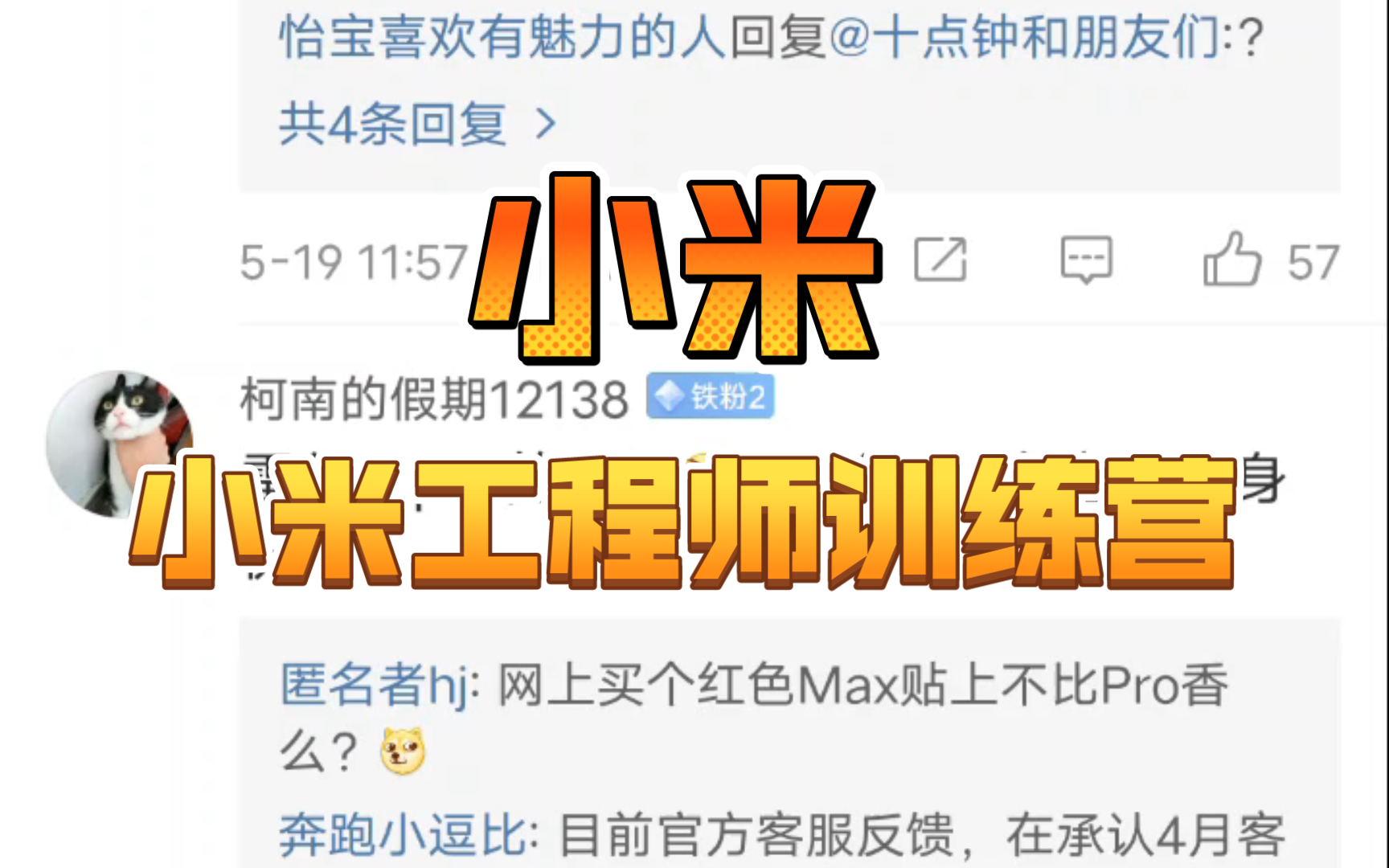 小米工程师训练营开营啦!