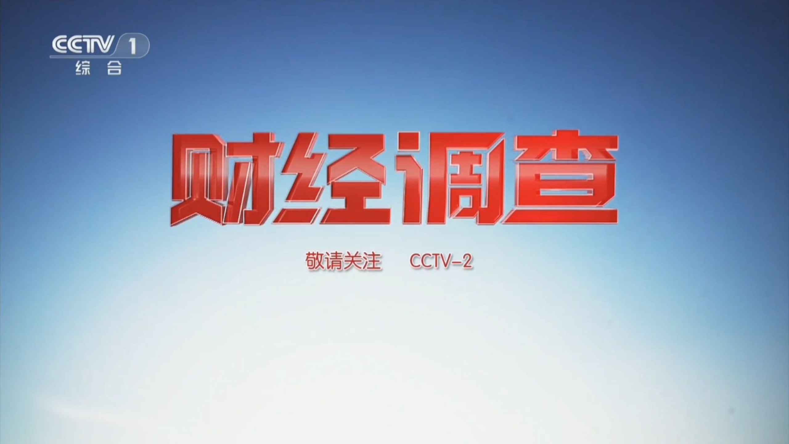 第一财经广播在线收听(第一财经广播在线收听人数)