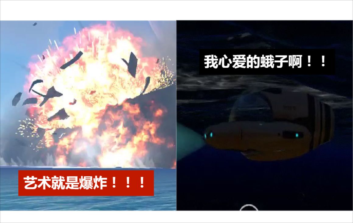 深海迷航:来!欣赏极光号的爆炸吧!