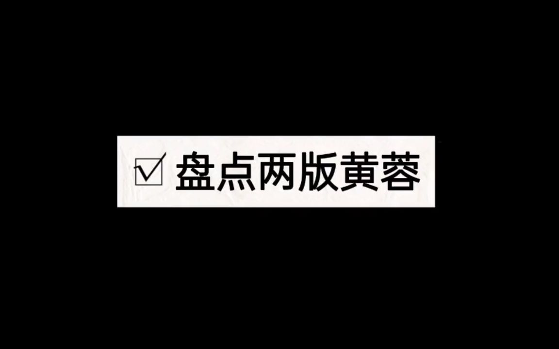 盘点两个经典版本的黄蓉,我都很喜欢,你们呢?#射雕英雄传 #黄蓉 #翁美玲 #朱茵 (1)哔哩哔哩bilibili