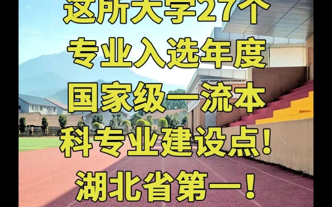 华中科技大学入选年度国家级一流本科专业建设点哔哩哔哩bilibili