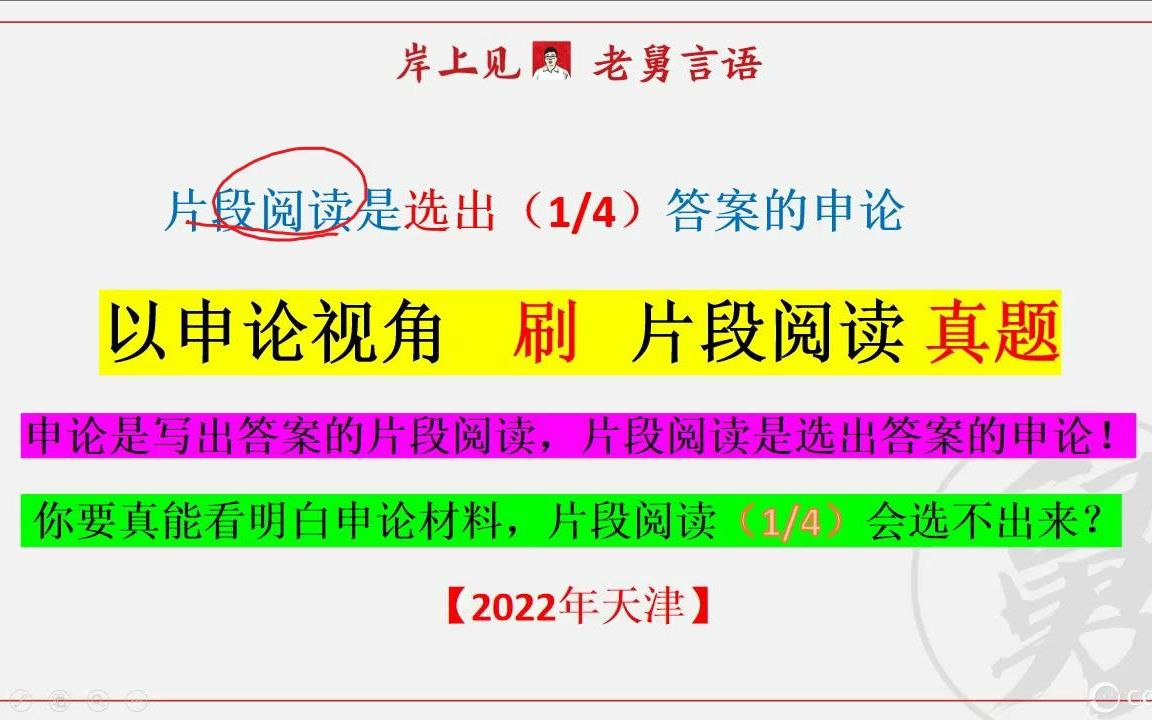 老杨聊公考真题解析:长期以来,考试大纲规定了考试的内容、范围、知识点,规定了各学科知识点的考试权重,规定了各个知识点的考试题型,其“标准...