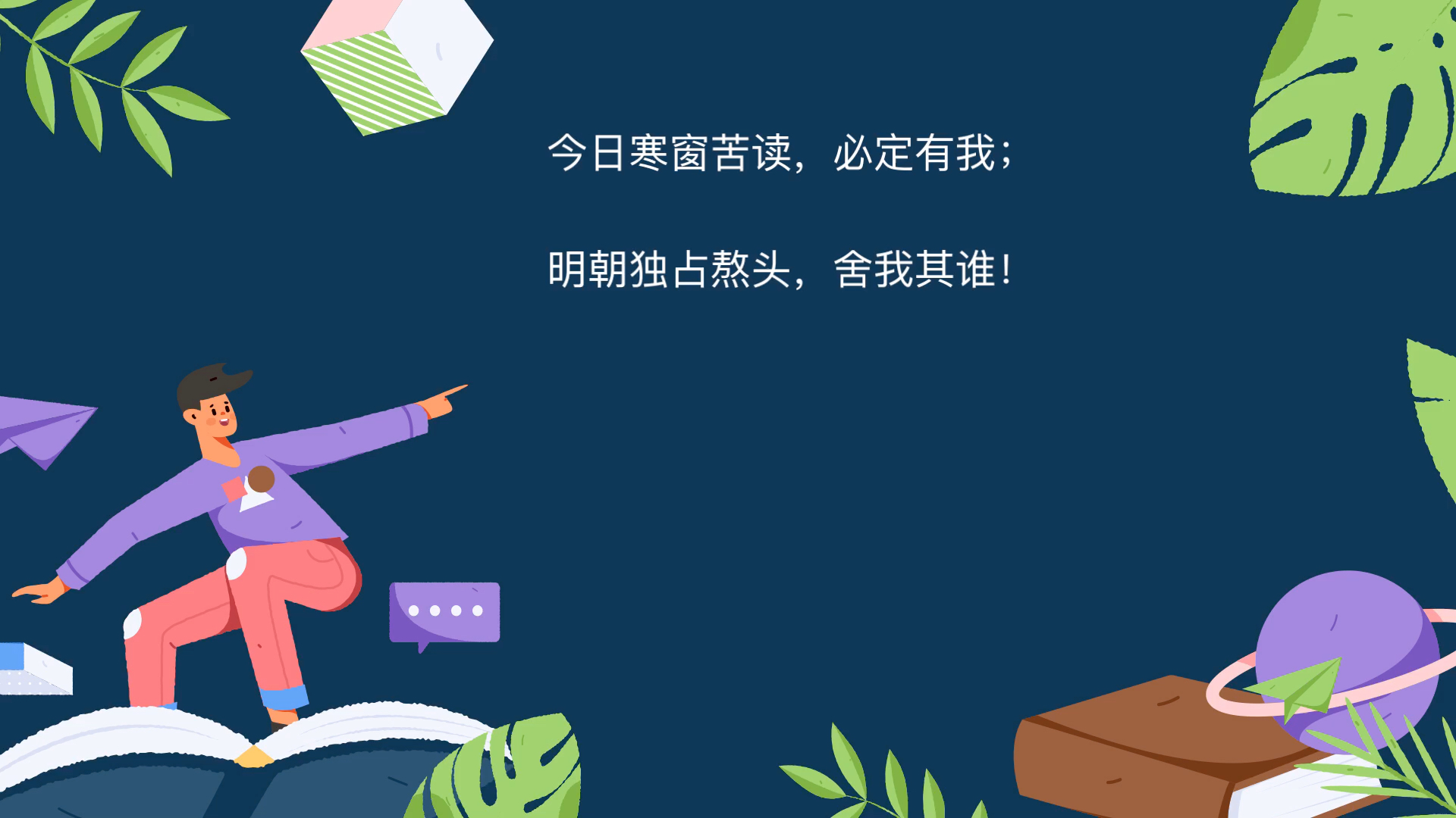 寒窗苦读漫画图片