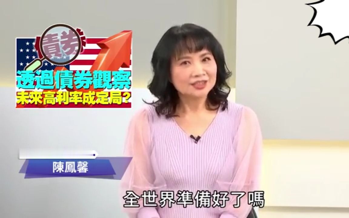 陈凤馨聊现下的美国哔哩哔哩bilibili