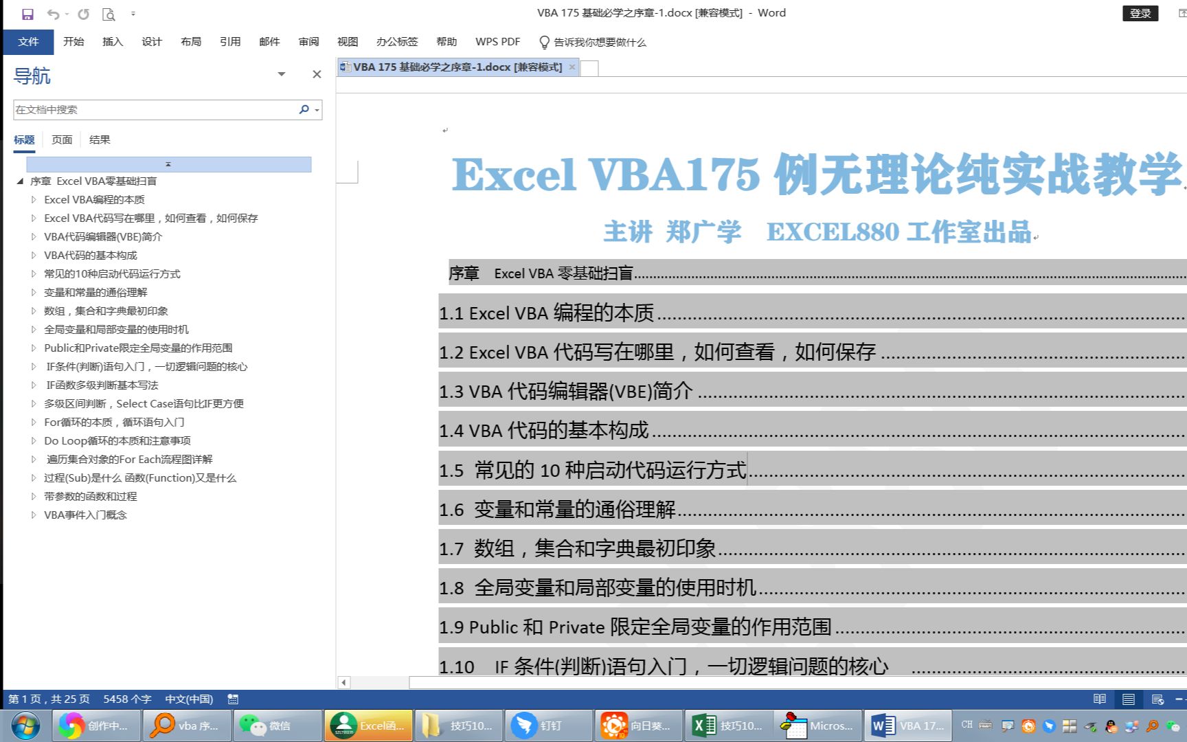 [图]郑广学 Excel VBA175例实战教程之序章 必知必会的VBA基础概念 免费视频教程