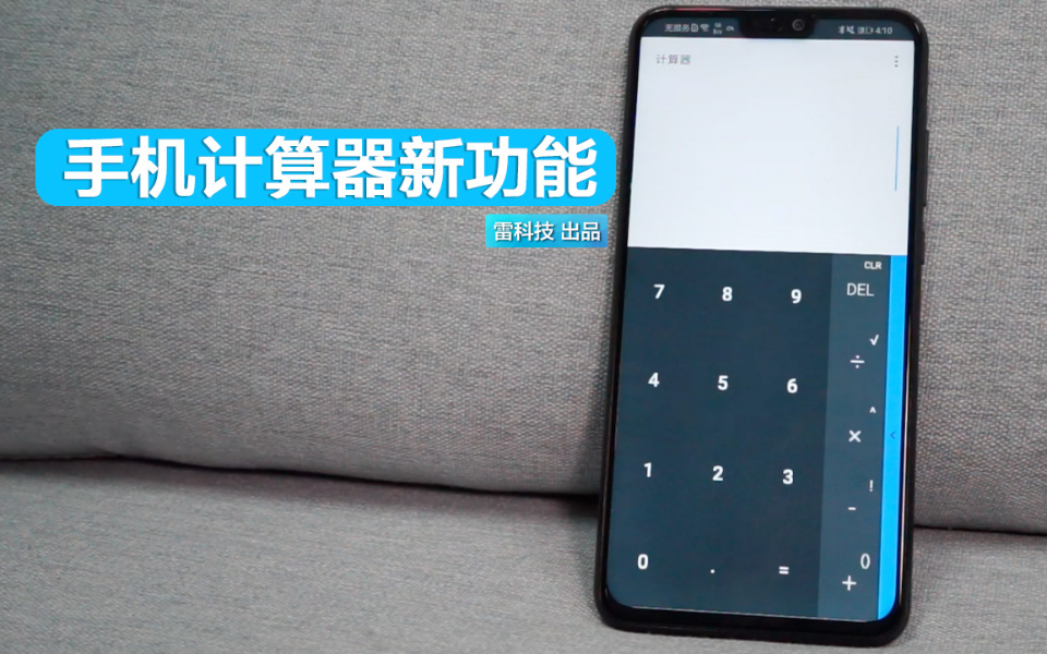 手机计算器新功能,居然可以隐藏羞羞的照片?哔哩哔哩bilibili