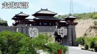 走进西部-甘肃·兰州·榆中