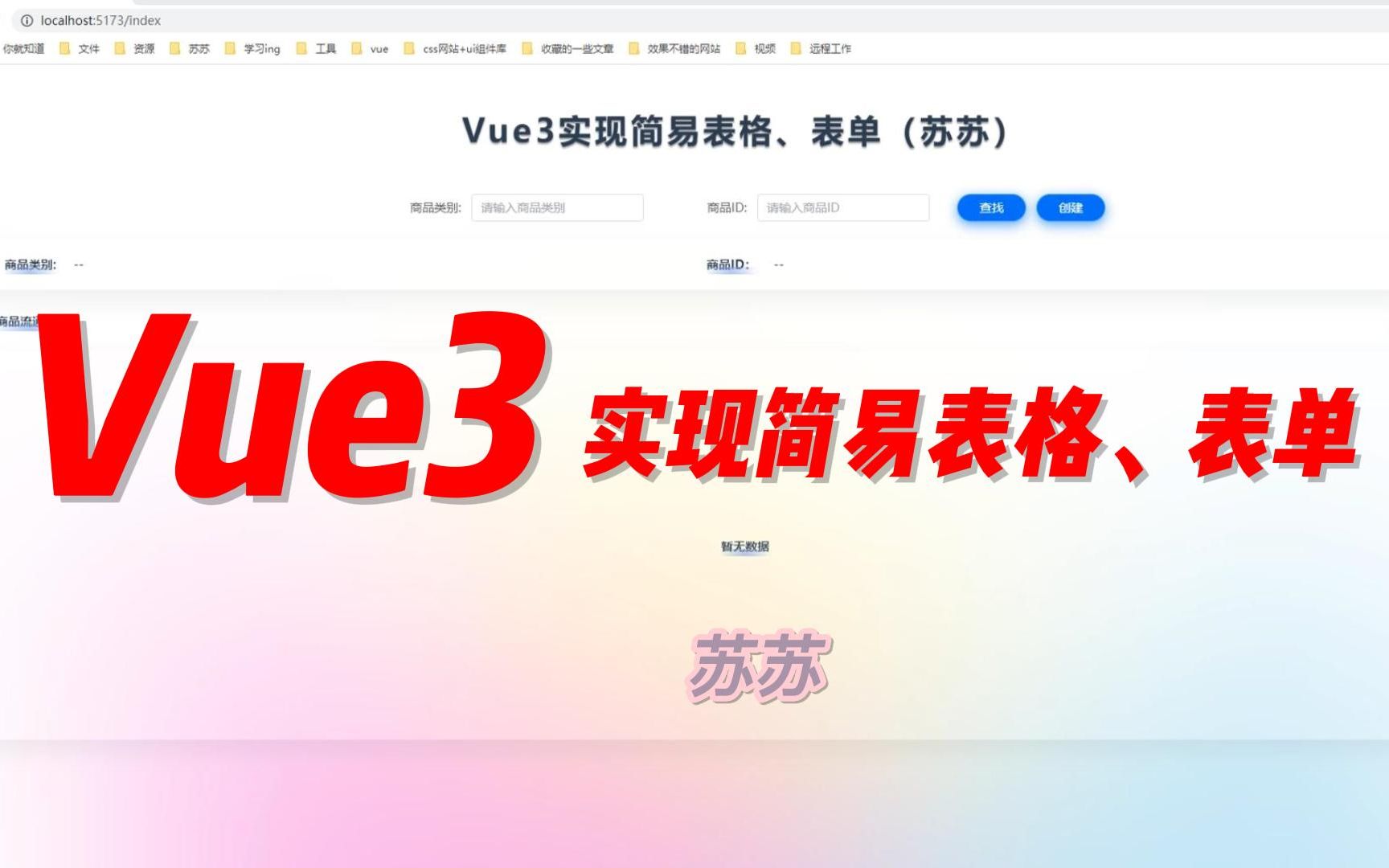 Vue3新手教程系列之实现简易表格列表/表单哔哩哔哩bilibili