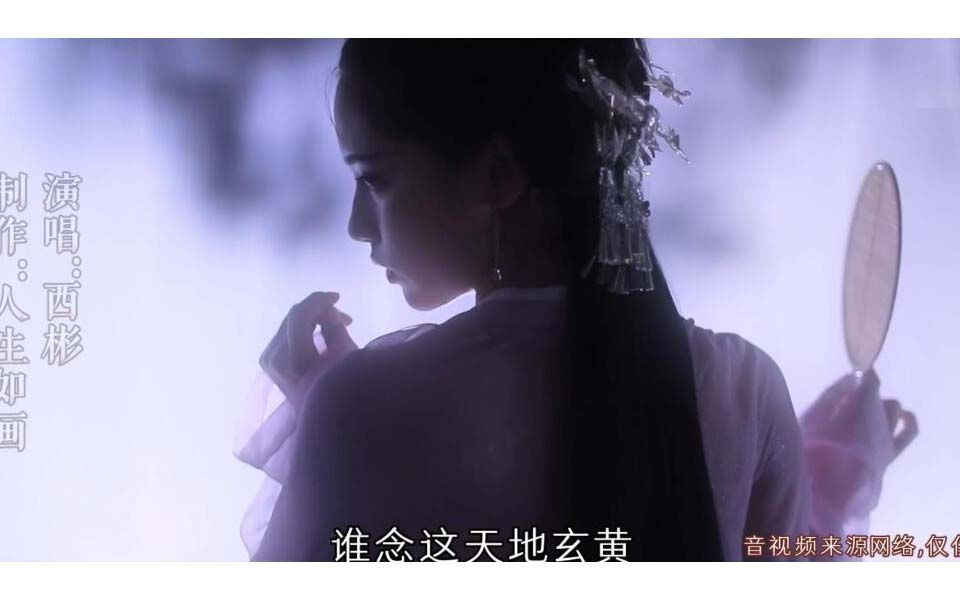 这首古风歌曲《参商》凄美动听,西彬唱得太走心,听着很伤感!哔哩哔哩bilibili