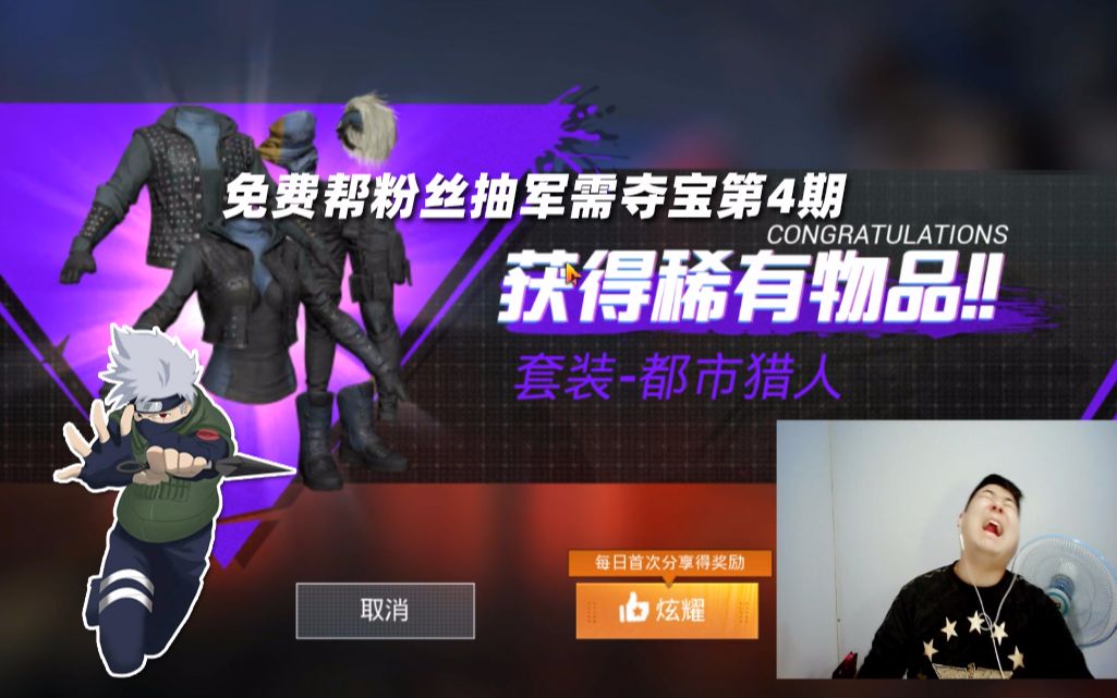 和平精英辣条哥:免费帮粉丝抽军需第4期,逆袭都市猎人套装