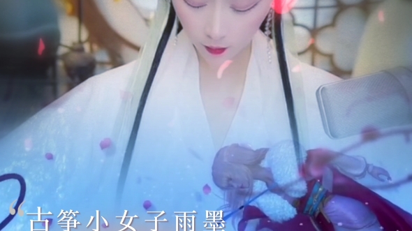 乔儿古筝《瀚文书院》灵潇乔儿古筝筝曲演奏,《玉灵语莺传之乔儿古筝