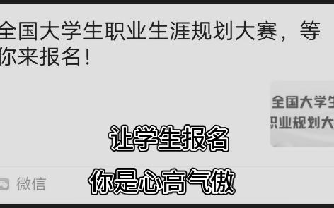 全国大学生职业生涯大赛传奇哔哩哔哩bilibili