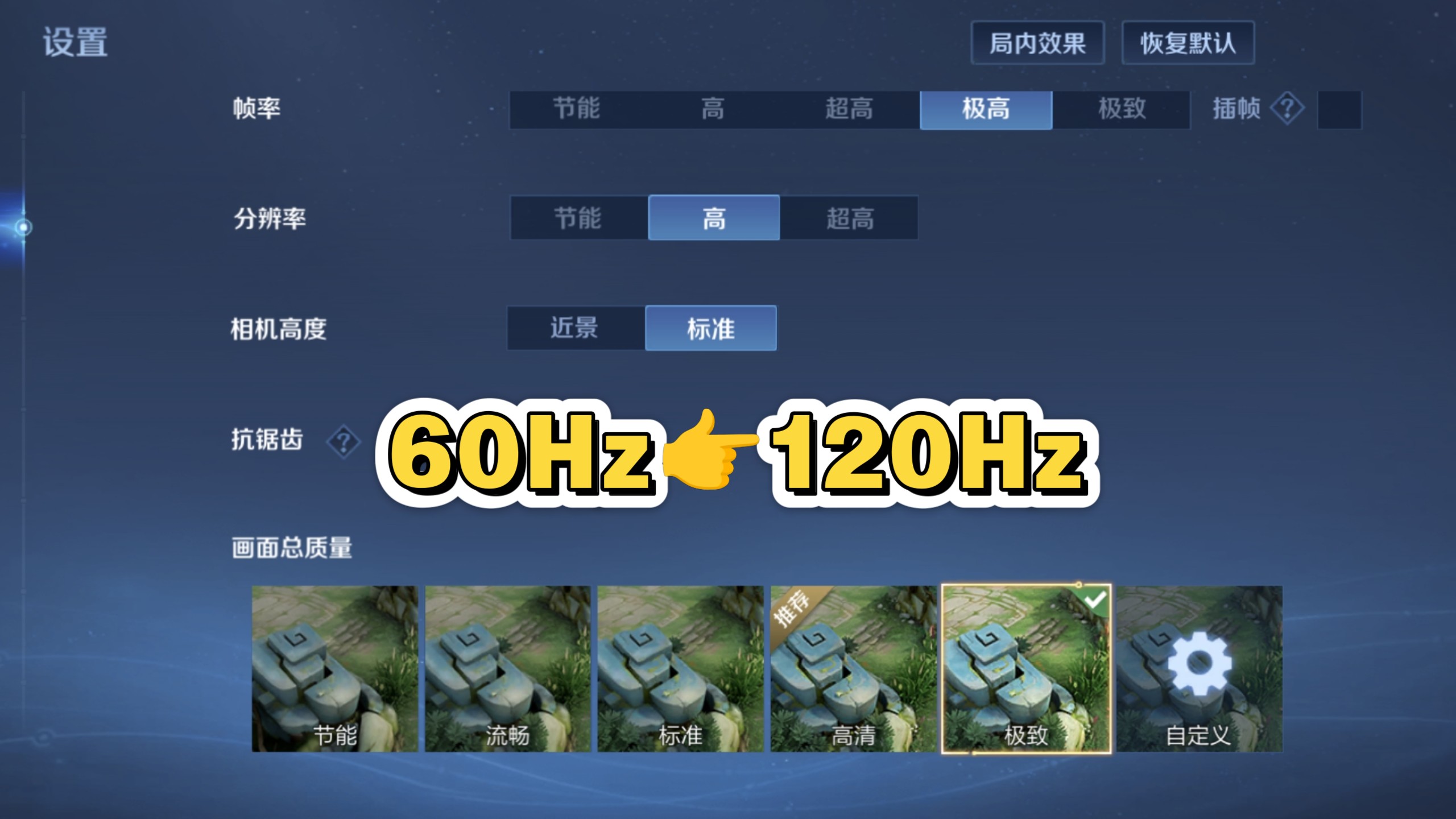 “为什么我的王者荣耀帧率最高只能开到60帧?”