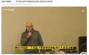 Télécharger la video: 法国农民与张祥前揭示的飞碟动力几乎一模一样