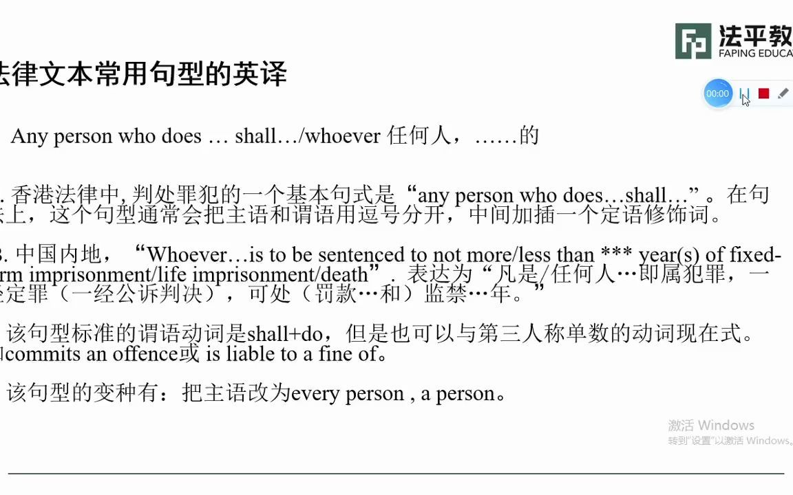 [图]法律翻译实务：Any person who does ⋯ shall⋯