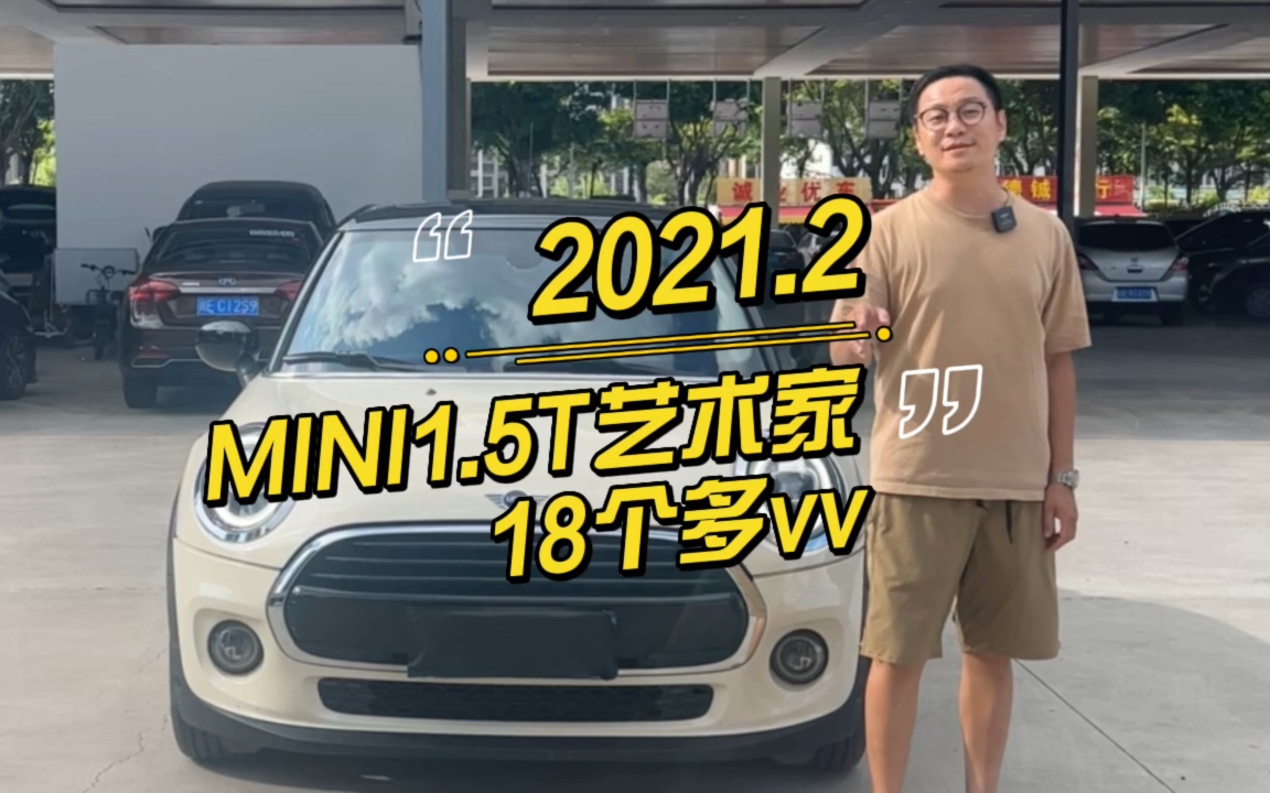 迷你cooper 首4w2021年1月,宝马mini cooper 1.5T艺术家五门版,一手车,1.7万公里,配有定速巡航,液晶仪表,液晶显示,真皮座椅哔哩哔哩bilibili