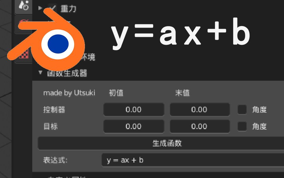 【blender插件】动画师福音【函数生成器】哔哩哔哩bilibili