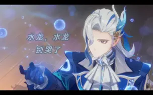 Download Video: 【4.2剧情英配】那维莱特与水神CG cut