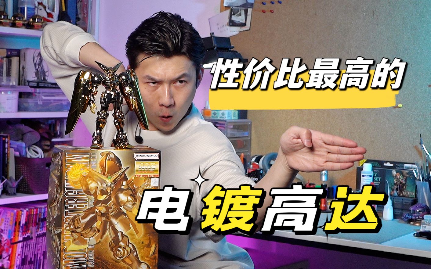 【MG尊者高达电镀版】电镀高达中的性价比之王!-模野望-模野望-哔哩哔哩视频