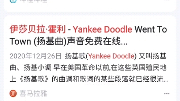 [图]终于找到了原版Yankee Doodle went to Town 伊莎贝拉霍利