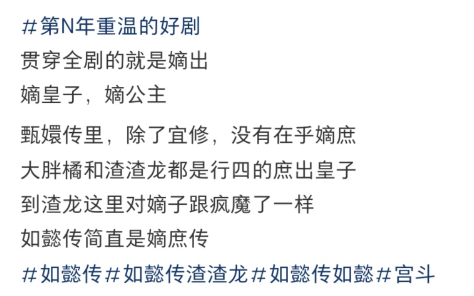 如懿传原名嫡庶传,渣龙这上面几代都是庶出,要怎么生出嫡子哈哈哔哩哔哩bilibili