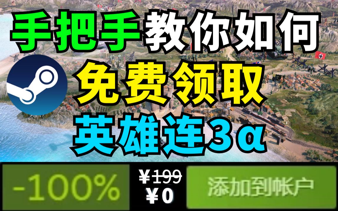 [图]【Steam平台】免费领取战术策略战争游戏《英雄连3α》可喜加一！