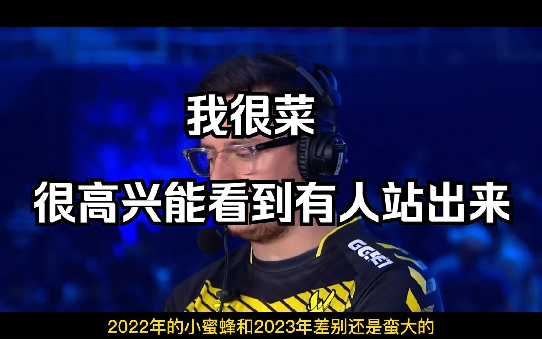 [图]【中文】IEM半决赛 小蜜蜂赢下C9 Apex赛后采访