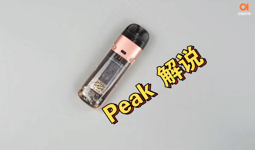 peak 解说介绍,易佳特peak哔哩哔哩bilibili