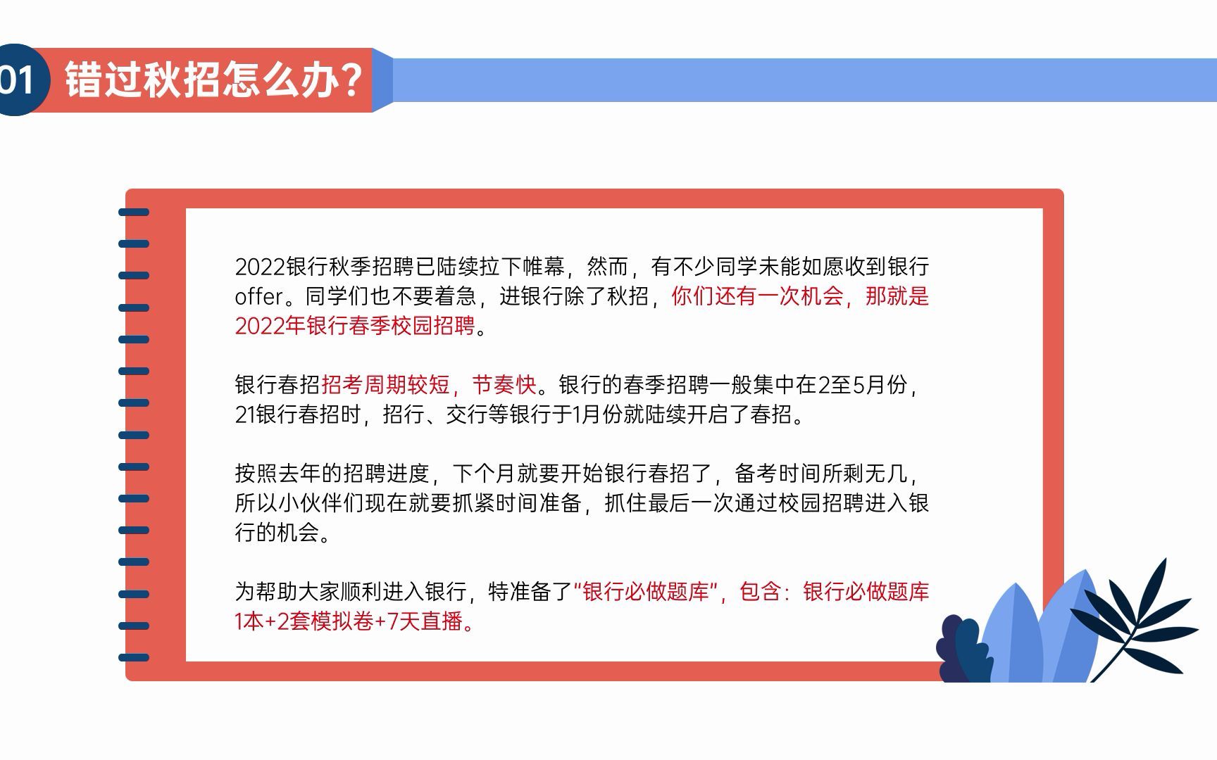 应届毕业生,为什么一定要通过校园招聘进入进银行?哔哩哔哩bilibili