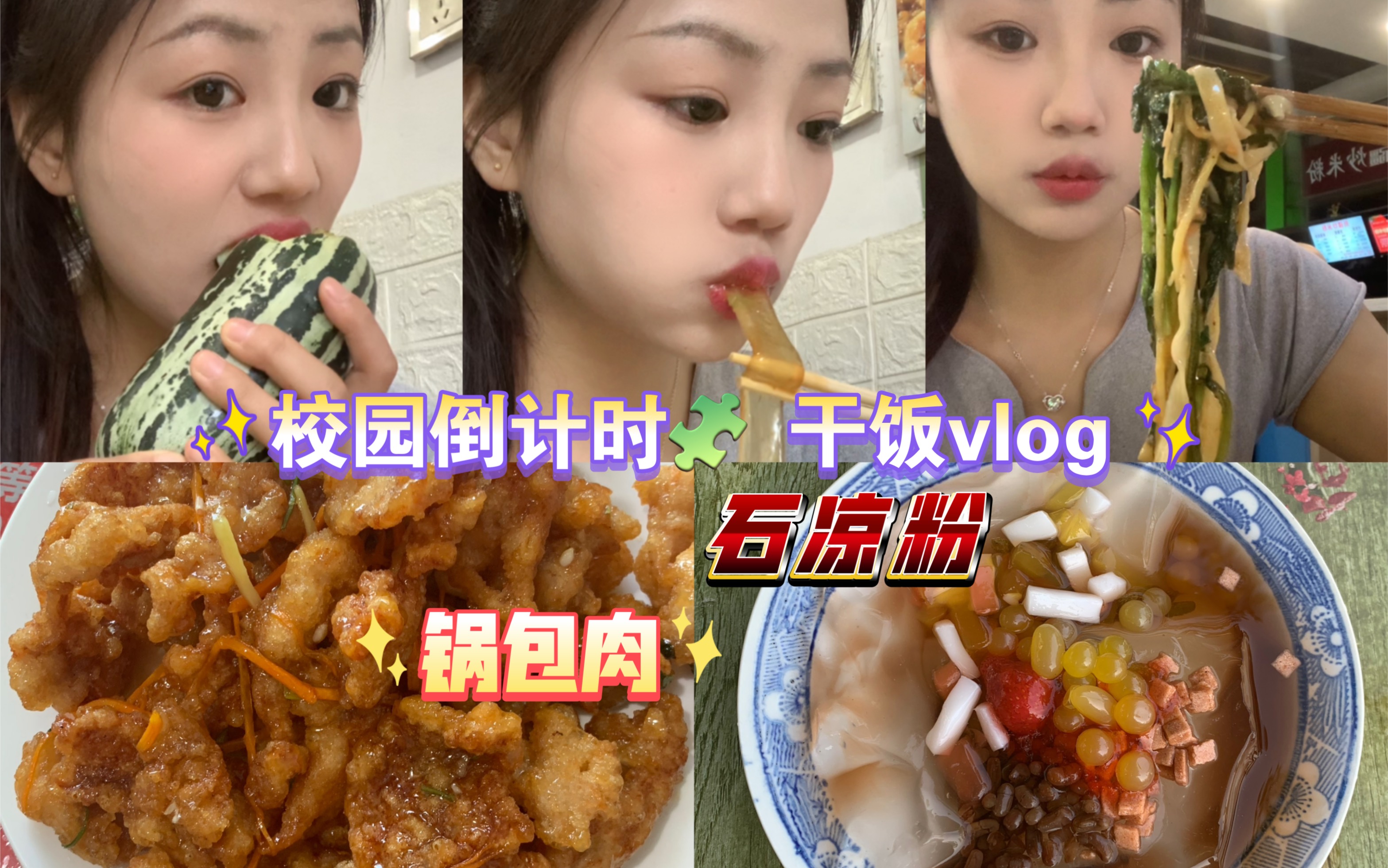 肥宅体验|石凉粉|大名鼎鼎的锅包肉果然不擦~哔哩哔哩bilibili