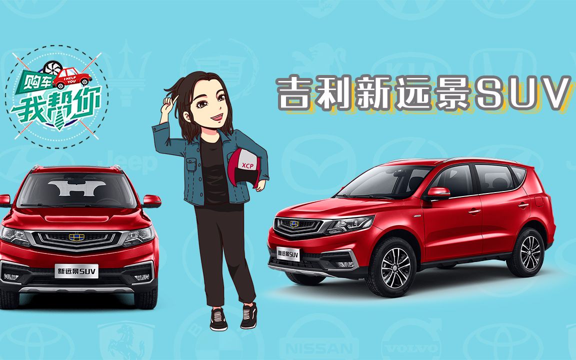 新远景SUV,10万元居家暖男型SUV,买这款就对了哔哩哔哩bilibili