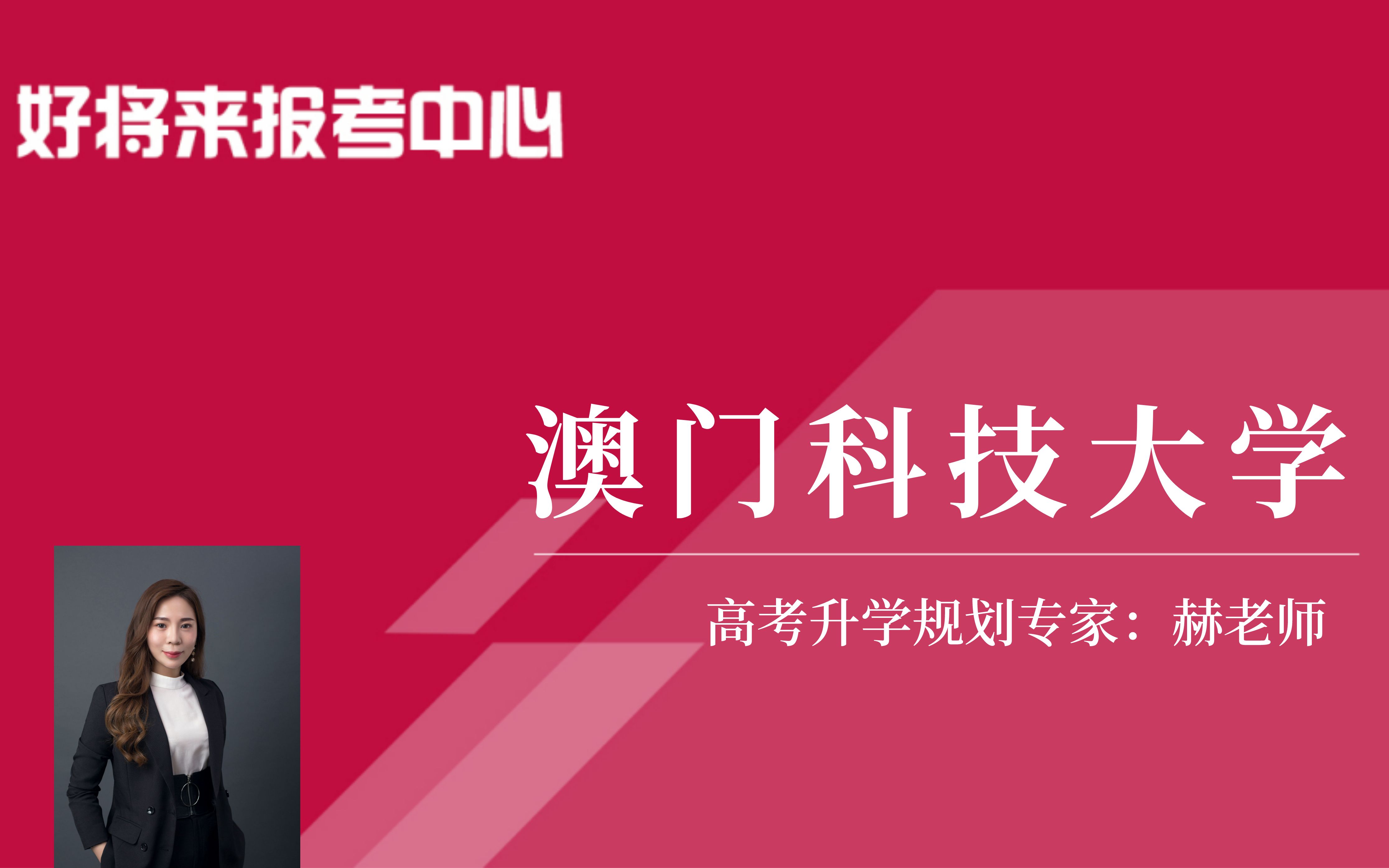 澳门科技大学:两岸四地30强院校哔哩哔哩bilibili