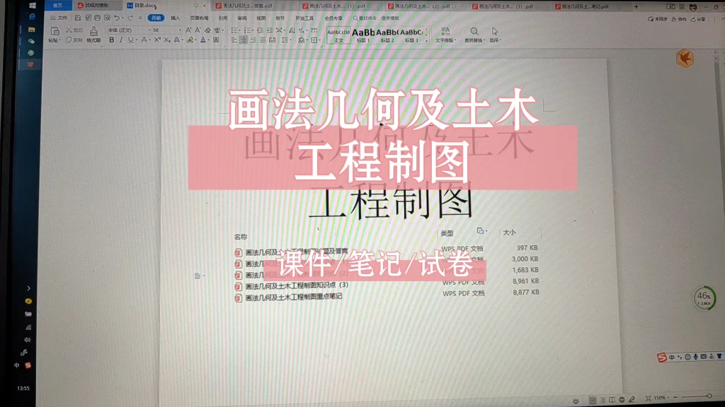 [图]考试必过！《画法几何及土木工程制图》专业课学习资料！笔记总结+试卷题库+课件教案！组合学习，一小时掌握！期末考试考研再也不怕了！