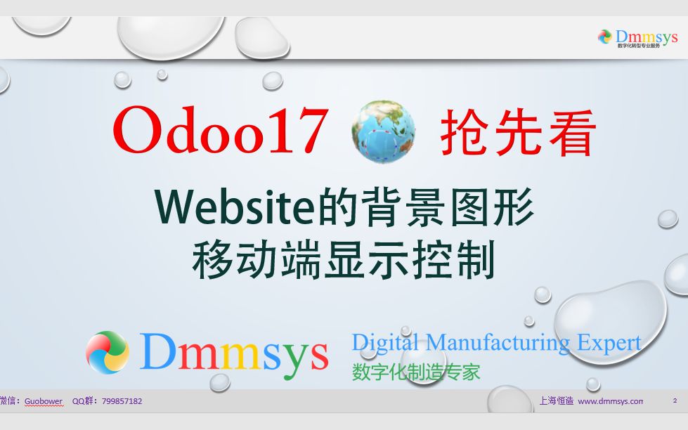 ERP:Odoo17 抢先看—— Website的背景可控制在移动端页面的显示哔哩哔哩bilibili